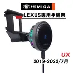 HEMIGA 2019-22 UX 手機架 UX200 手機架 UX250H 手機架 LEXUS 手機架