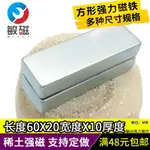 磁化水永磁鐵強力磁鐵淨水器強磁長方形F60X20X10MM 釹鐵硼超強磁