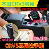 在飛比找蝦皮購物優惠-本田CRV扶手箱 CRV3中央扶手 手扶箱 專車專用 07-