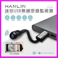 在飛比找蝦皮購物優惠-HANLIN-UCAM 迷你USB無線密錄監視器 針孔攝影機