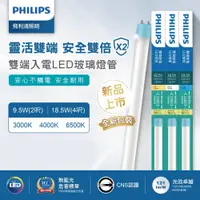 在飛比找蝦皮商城優惠-PHILIPS 飛利浦 LED T8 燈管 2尺 4尺 雙端