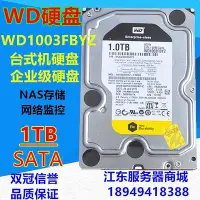 在飛比找Yahoo!奇摩拍賣優惠-熱銷 WD/西部數據 WD1003FBYZ 1T 桌機硬碟7