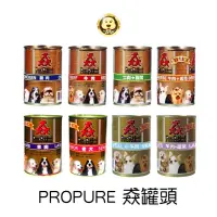 在飛比找蝦皮商城優惠-PROPURE 猋罐頭 狗罐 猋狗罐頭 Pure Pet F