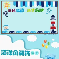 在飛比找蝦皮購物優惠-【限時特惠】幼兒園墻貼海洋風環創材料敎室走廊樓梯裝飾貼畵黑闆