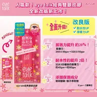 在飛比找樂天市場購物網優惠-KOJI eye talk經典雙眼皮膠