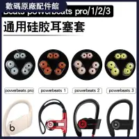 在飛比找蝦皮購物優惠-🥇台灣好貨📢適用Beats powerBeats pro耳機