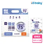 【US BABY 優生】酒精濕巾75%片裝-超厚型50片(12盒)