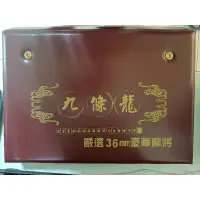 在飛比找蝦皮購物優惠-九條龍36mm豪華麻將/好玩/桌遊