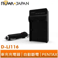 在飛比找蝦皮商城優惠-【ROWA 樂華】FOR PENTAX D-LI116 DL