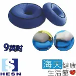 【海夫健康生活館】惠生HESN EVAR 甜甜圈 座墊 減壓墊 9英吋(HS907-9)