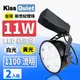 《Kiss Quiet》 質感黑-LED軌道燈(白光/黃光)11W 9晶 碗型無頻閃 光鋐38mm-2入