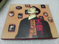 在飛比找Yahoo!奇摩拍賣優惠-巫啟賢 太傻情歌回顧展CD+明信片