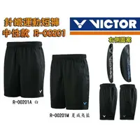 在飛比找樂天市場購物網優惠-Victor 勝利 針織 運動短褲 羽球褲 中性 羽球 短褲