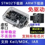 野火STM32仿真器調試器編程器ARM下載和在線DAP仿真器正點原