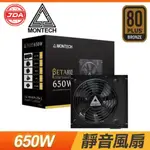 捷大電腦 MONTECH 君主 BETA 650W 銅牌 電源供應器（五年保固）