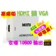 破盤價 hdmi轉vga hdmi線 hdcp ps3 ps4 小米盒子 hdmi vga線 (10折)