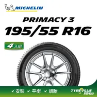 在飛比找momo購物網優惠-【Michelin 米其林】官方直營 MICHELIN PR