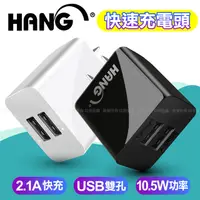 在飛比找PChome24h購物優惠-HANG C14 雙USB雙孔2.1A快速充電器 手機平板變