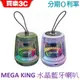 MEGA KING 炫彩水晶藍牙喇叭