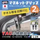 YAC 小物懸掛夾 2入/組 (L-24) 磁吸式掛勾｜車用收納｜車用掛勾｜汽車收納｜置物｜夾子｜車用置物｜車用掛勾