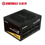 【ENERMAX 安耐美】金靜冰核 REVOLUTION D.F. 12 850W ATX 3.1 金牌全模電源供應器 ETV850G