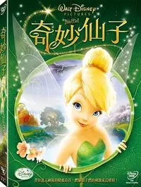 在飛比找Yahoo!奇摩拍賣優惠-[DVD] - 奇妙仙子 Tinker Bell ( 得利正