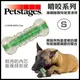 【264】美國 Petstages《啃咬系列‧綠咖咖寶特瓶果凍骨‧S》 (8.4折)