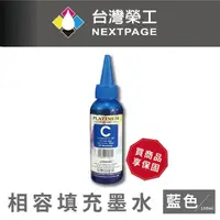 在飛比找momo購物網優惠-【NEXTPAGE 台灣榮工】EPSON L800 Dye 