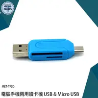 在飛比找Yahoo奇摩購物中心優惠-讀卡機 USB & Micro USB 手機 電腦 TF/S