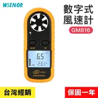 在飛比找momo購物網優惠-【WSensor】風速計(GM816│風量儀｜風速計｜測風儀