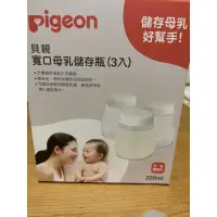 在飛比找蝦皮購物優惠-Pigeon貝親寬口母乳儲存瓶