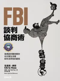 在飛比找樂天市場購物網優惠-【電子書】FBI談判協商術