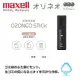 【日本 Maxell】Ozoneo STICK 輕巧型除菌消臭器-垃圾箱用 (MXAP-ARS51) 台灣原廠公司貨