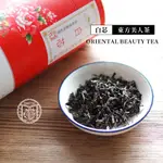 【峨眉茶行】2024夏摘 白芯東方美人茶(150G/罐)