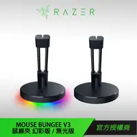 在飛比找蝦皮商城優惠-RAZER Mouse Bungee V3 雷蛇 鼠線夾 無