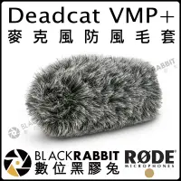 在飛比找蝦皮購物優惠-數位黑膠兔【 RODE Deadcat VMP+ Video