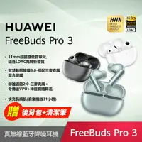 在飛比找生活市集優惠-【HUAWEI】FreeBuds Pro 3 真無線藍牙防水