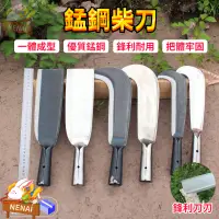 在飛比找蝦皮購物優惠-✨台灣熱賣✨NENAI- 新款家用柴刀砍割鐮刀開路加厚竹刀多