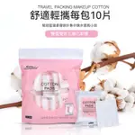 （ 現貨速發 ） 高品質 COTTON PADS 獨立袋裝化妝棉雙面雙效上妝補水卸妝棉紋繡棉