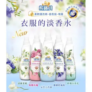 (免運)【熊寶貝】香水精華柔軟護衣精 氣質小蒼蘭 700mlX4瓶