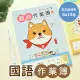 三瑩 SN-16527 柴之助 / 中高年級國語作業本 (共2款) | 國小 學生用品 作業簿