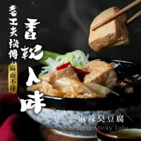 在飛比找momo購物網優惠-【巧食家】麻辣臭豆腐 X4包(全素 600g/包)