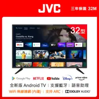 在飛比找momo購物網優惠-【JVC】32吋Google認證HD連網液晶顯示器(32M)
