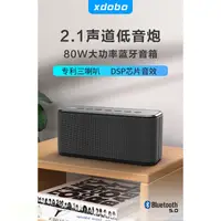 在飛比找蝦皮購物優惠-XDOBO 喜多寶 喇叭 音箱 X8 Plus 80W 重低