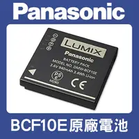 在飛比找蝦皮購物優惠-【現貨】國際 Panasonic 原廠 電池 DMW-BCF