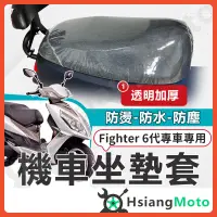 在飛比找蝦皮購物優惠-【現貨免運附發票】Fighter 坐墊套 機車坐墊套 機車坐