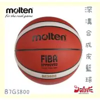 在飛比找蝦皮購物優惠-大自在 Molten B7G3800 7號籃球 室內/室外 