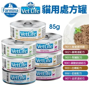 【單罐】Farmina法米納 VET LIFE處方貓罐頭85g 純天然營養處方 貓罐頭『寵喵樂旗艦店』