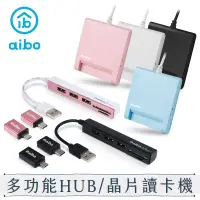 在飛比找博客來優惠-aibo OTG讀卡機/HUB集線器+AB22 ATM讀卡機