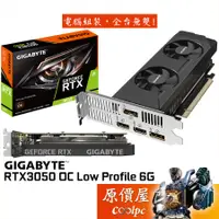 在飛比找蝦皮商城優惠-GIGABYTE技嘉 RTX3050 OC Low Prof